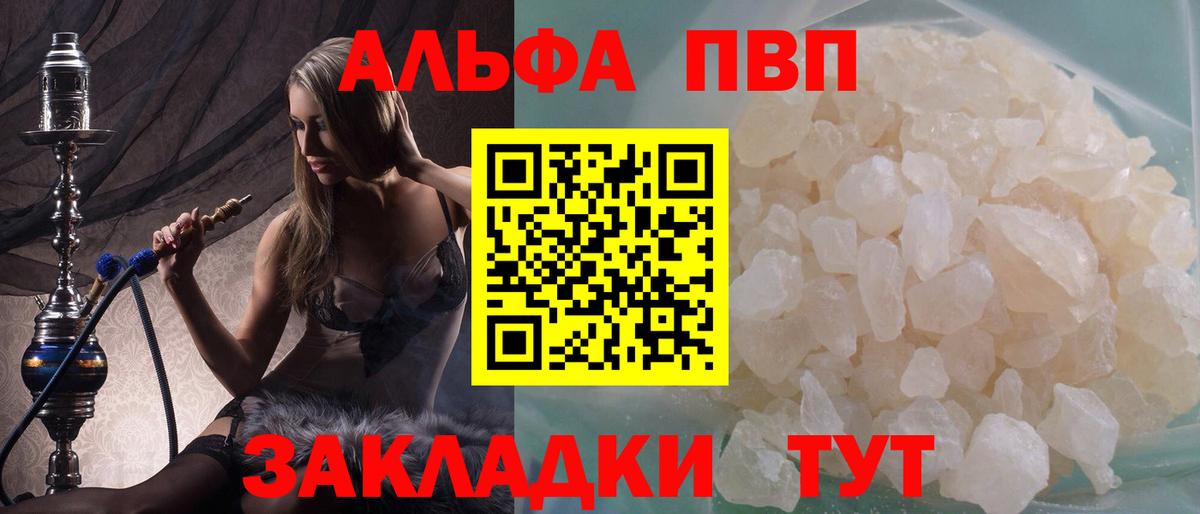 Alpha PVP VHQ  A PVP кристаллы  Альфа ПВП мука  Белогорск 