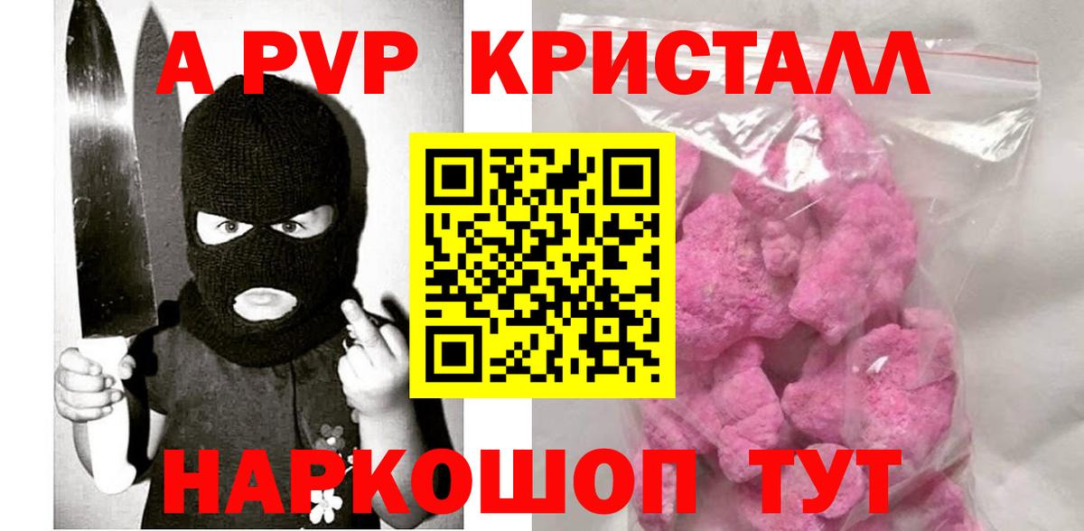 APVP кристаллы Белогорск
