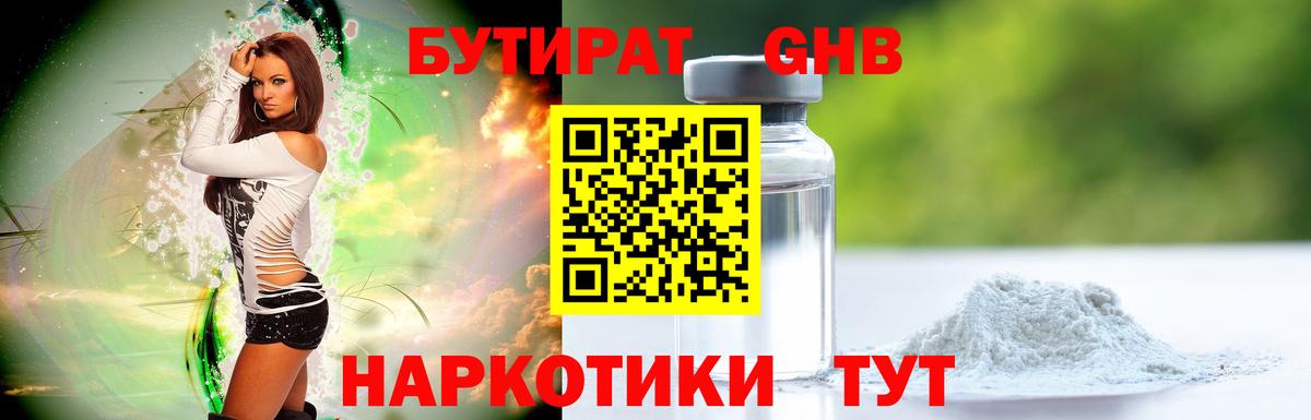 Белогорск  БУТИРАТ бутандиол  Вход с VPN 