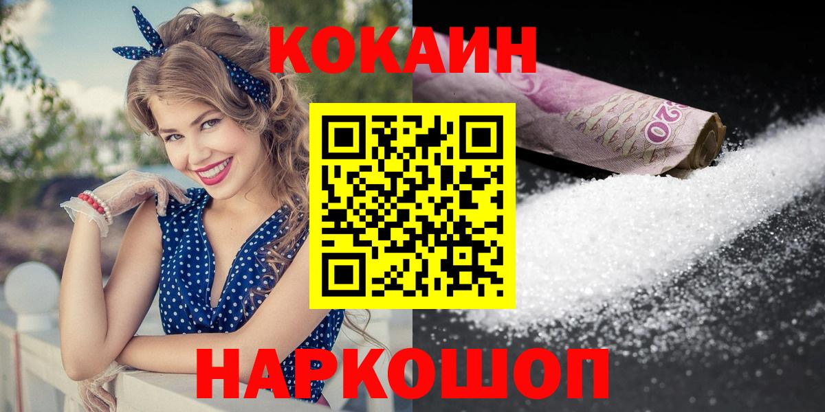 Cocaine FishScale Белогорск
