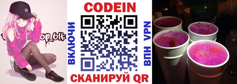 Кодеиновый сироп Lean напиток Lean (лин)  Белогорск 