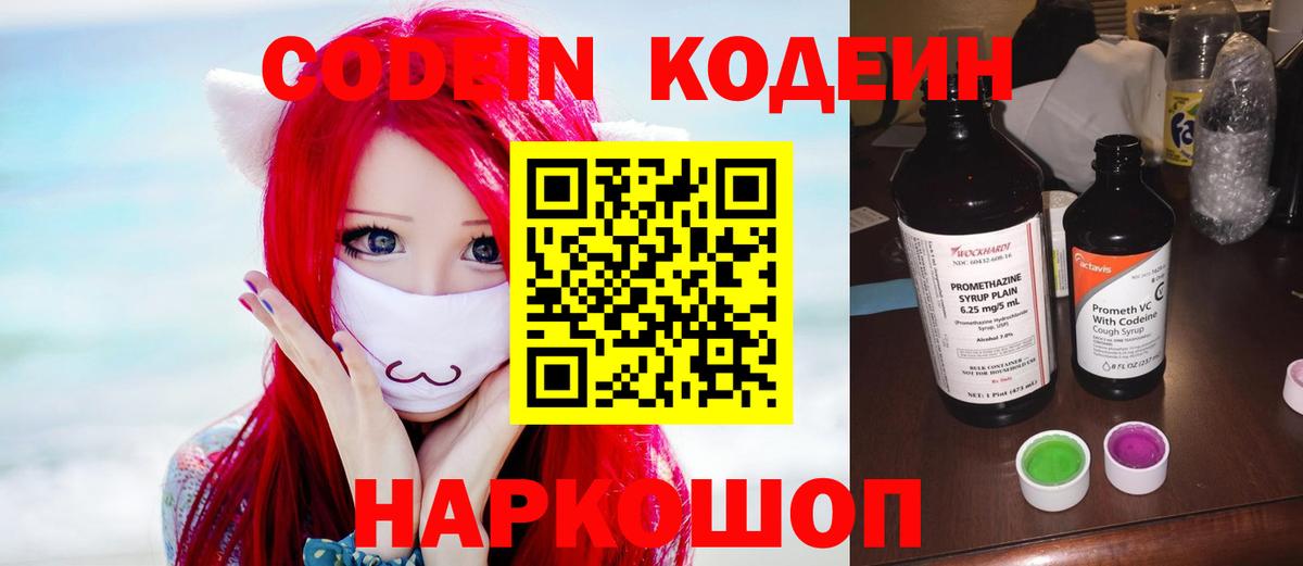 Codein Purple Drank  Белогорск  Кодеиновый сироп Lean напиток Lean (лин) 