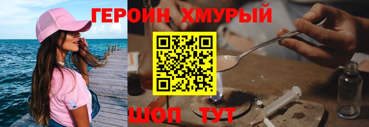 Белогорск  Героин  Вход с VPN  Героин Heroin 