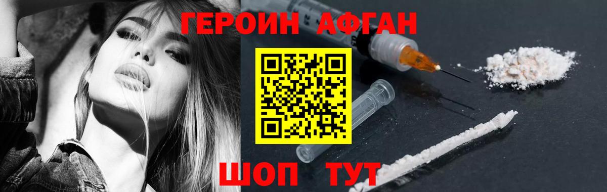 ГЕРОИН герыч Белогорск