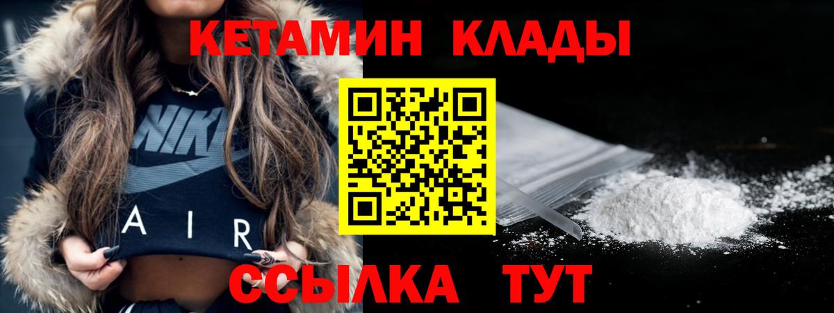 Кетамин ketamine  Вход с VPN  Белогорск 