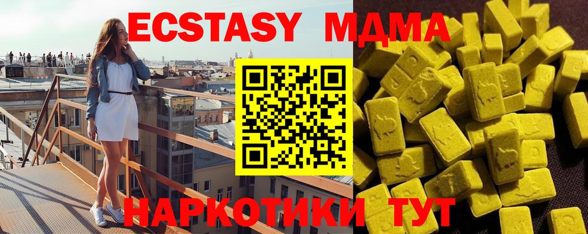 МДМА кристаллы  MDMA VHQ  MDMA  Белогорск  Вход с VPN 