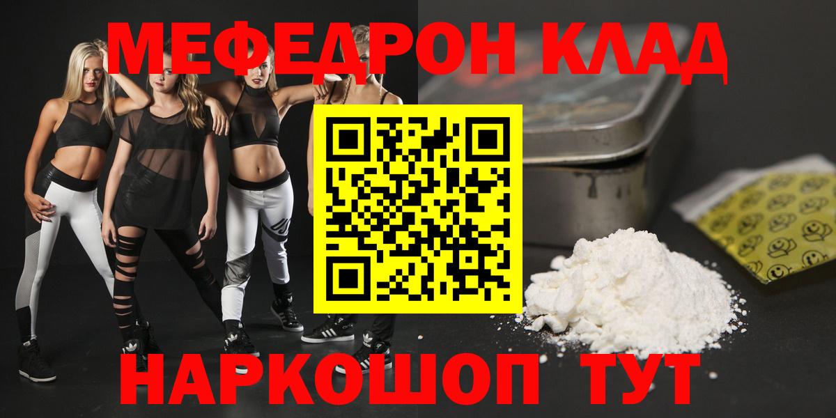 МЯУ-МЯУ мяу мяу  Вход с VPN  Меф  МЕФ  купить наркоту  МЕФ кристаллы  Белогорск 