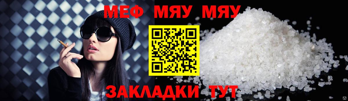 Меф  МЕФ mephedrone  Белогорск  МЯУ-МЯУ VHQ  Мефедрон 
