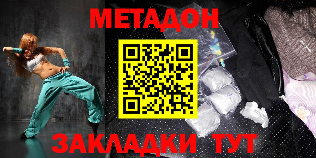 МЕТАДОН кристалл  МЕТАДОН VHQ  OMG как войти  Белогорск 