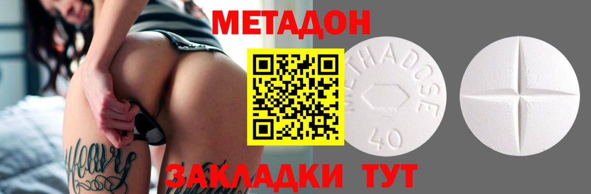 Метадон кристалл Белогорск