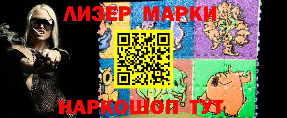 Марки NBOMe 1,5мг  Марки NBOMe 1,5мг  Наркотические марки  Белогорск  Вход с VPN 
