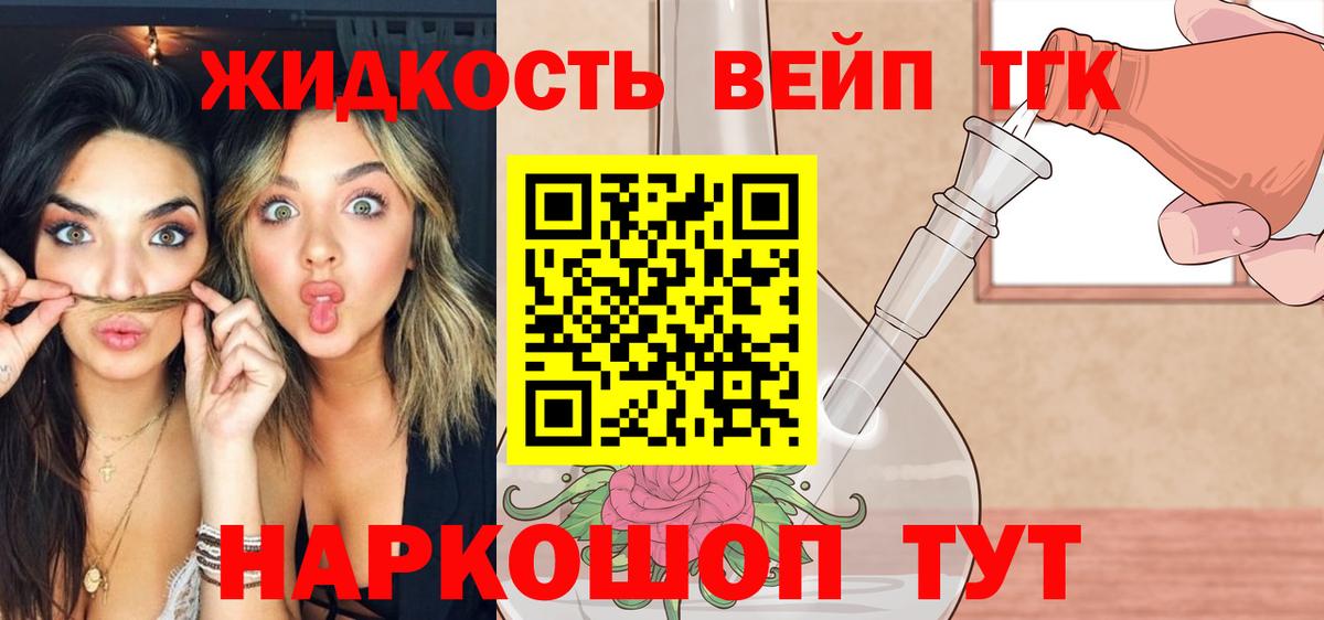 ТГК жижа  Дистиллят ТГК жижа  закладка  Белогорск  Вход с VPN 