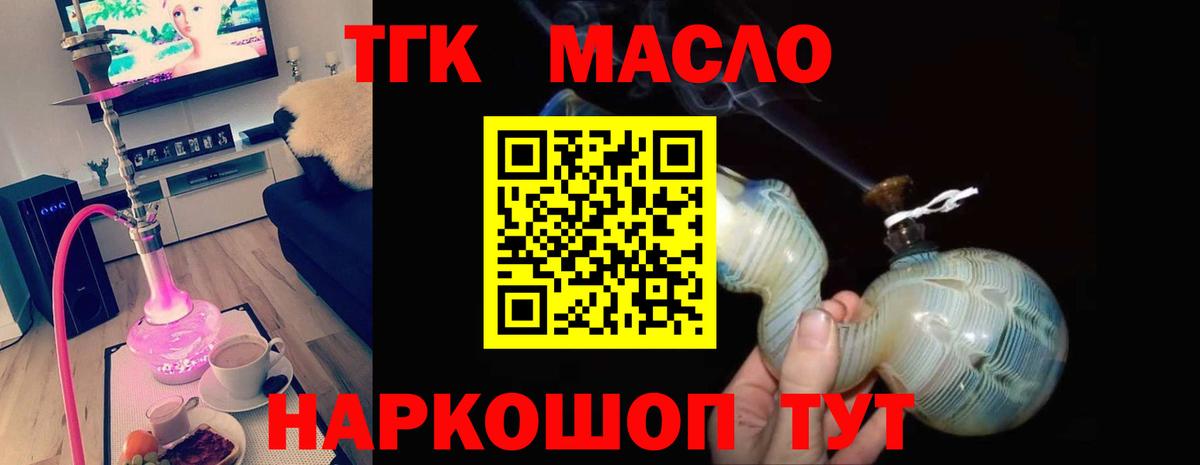ТГК жижа  Белогорск  Дистиллят ТГК THC oil 
